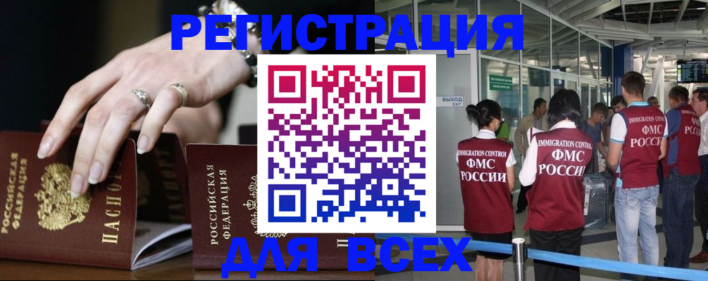 прописка в Иваново