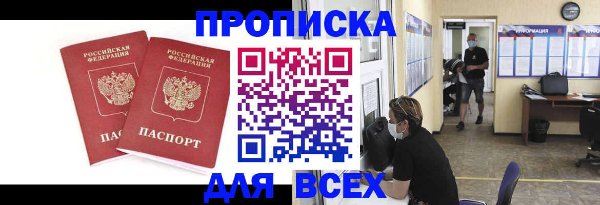 прописка для кредита в Иваново