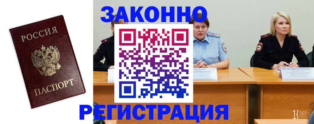 прописка законно в Иваново