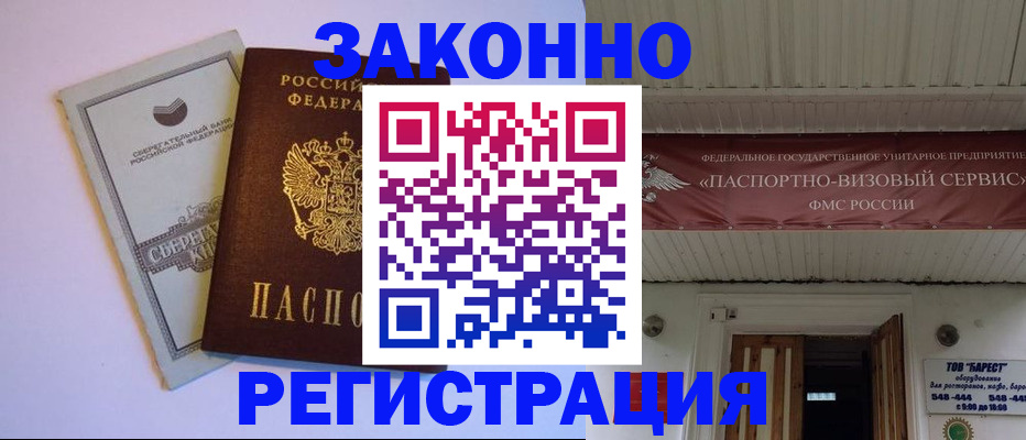 прописка штамп в Иваново